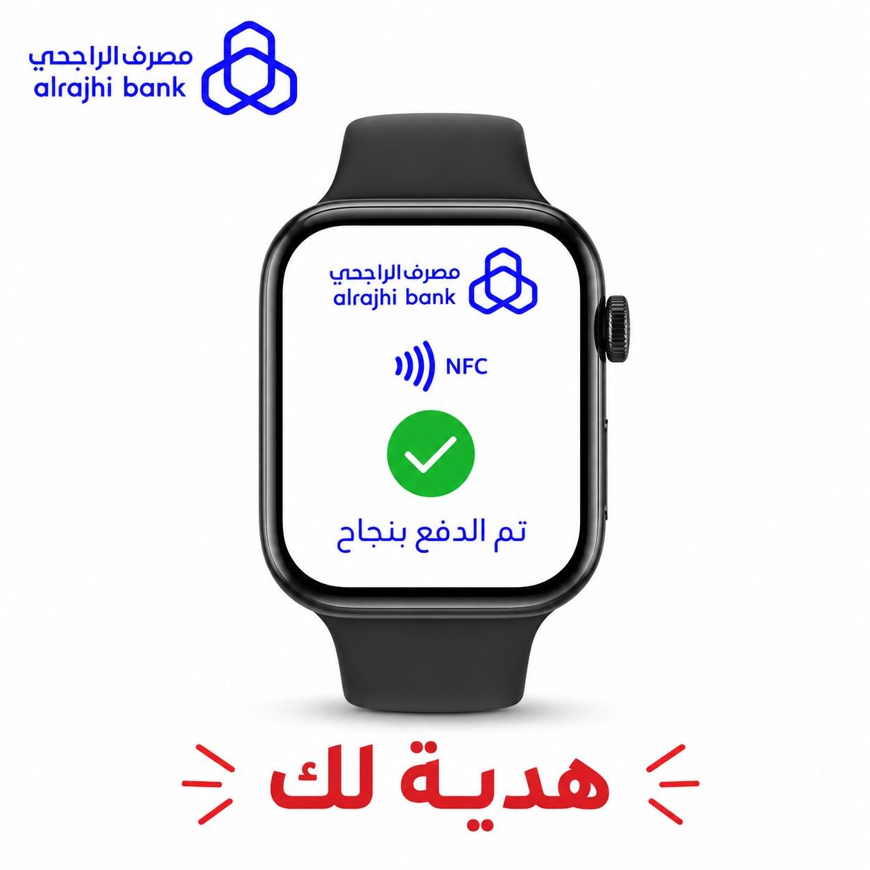 شاشة ترحيبية لمصرف الراجحي